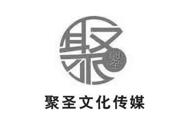 安徽聚圣文化传媒