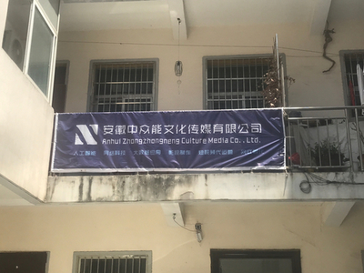 安徽中众能文化传媒 深耕区域文化，驱动品牌增长