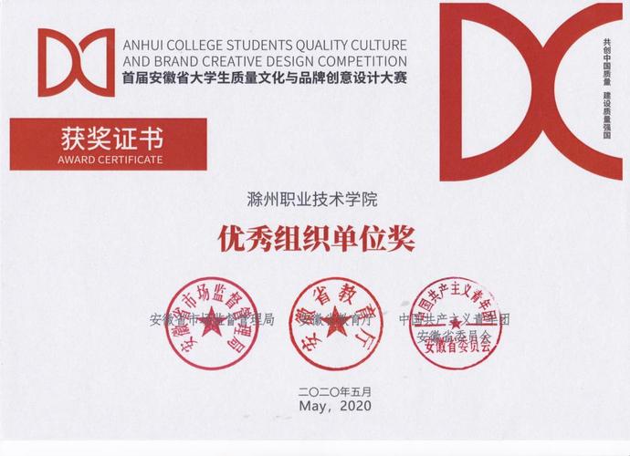 以创意设计赋能品牌传播——我校传媒与设计学院师生在首届安徽省大学生质量文化与品牌创意设计大赛